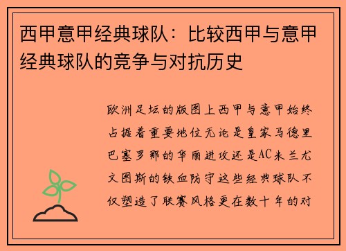 西甲意甲经典球队：比较西甲与意甲经典球队的竞争与对抗历史
