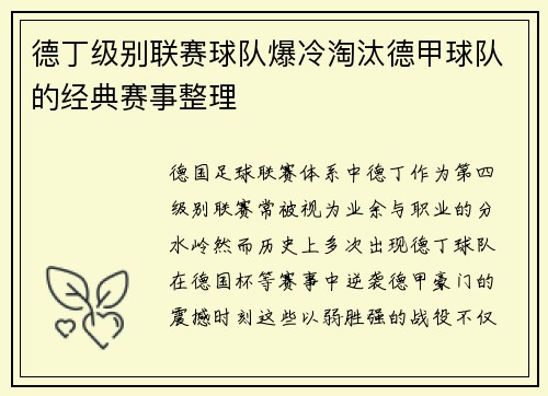 德丁级别联赛球队爆冷淘汰德甲球队的经典赛事整理