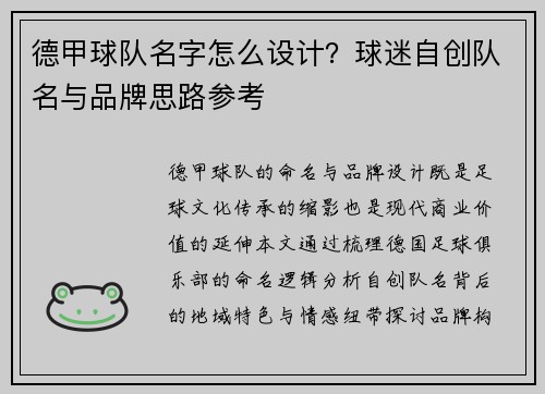 德甲球队名字怎么设计？球迷自创队名与品牌思路参考